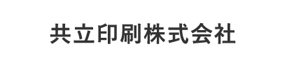 共立印刷株式会社