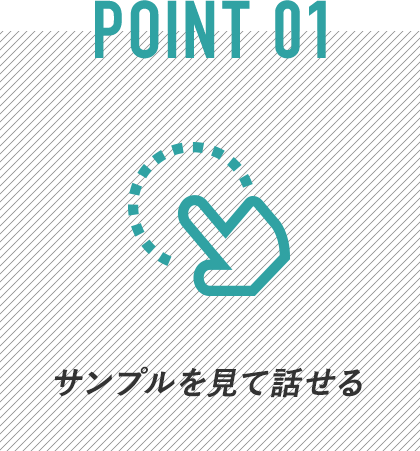 サンプルを見て話せる